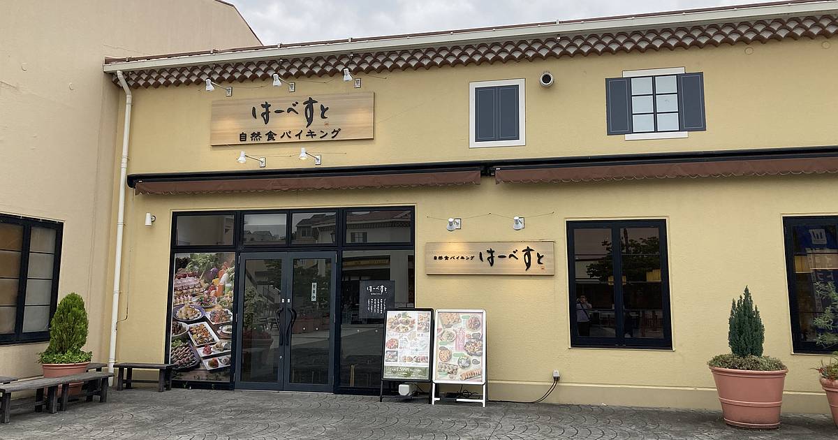 自然食バイキング・はーべすと南大沢が2025年1月13日閉店！貴重なビュッフェレストラン