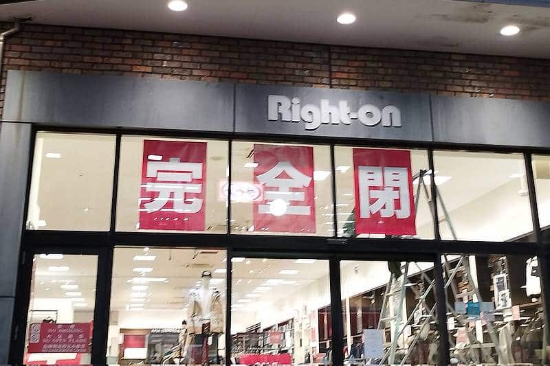 ライトオン(RIght-on)ぐりーんうぉーく多摩店のお店店頭に「完全閉店」との告知が掲載され、2025年1月26日にクローズ