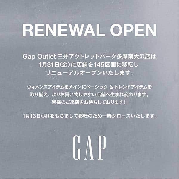 三井アウトレットパーク多摩南大沢に出店するGAP Outletの2025年1月31日リニューアルオープンのお知らせ