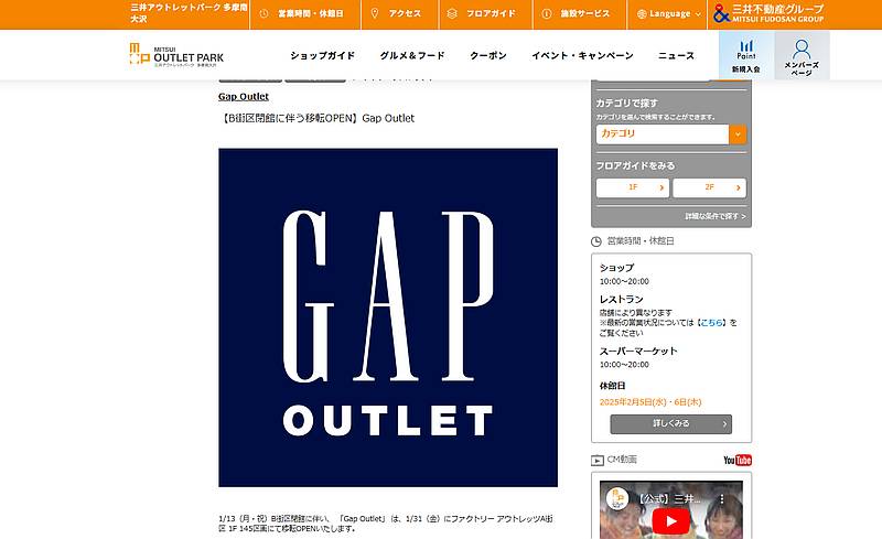 三井アウトレットパーク多摩南大沢の公式ページにGAP Outletのリニューアルオープンの情報が掲載