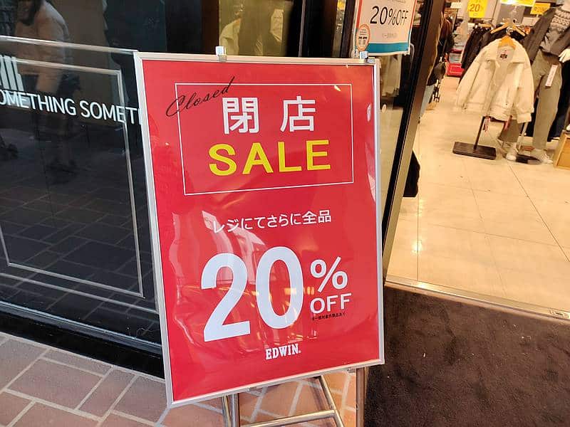 2025年1月5日(日)に閉店する三井アウトレットパーク多摩南大沢のエドウィン南大沢店(EDWIN/Lee)では閉店セールで店内全品20%OFFに