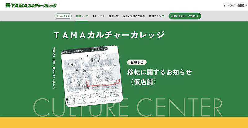 三井アウトレットパーク多摩南大沢にあるTAMAカルチャーカレッジが移転のお知らせ