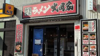 横浜家系ラーメン大岡屋・南大沢店が近日オープンと掲示！2025年2月には開店と推測