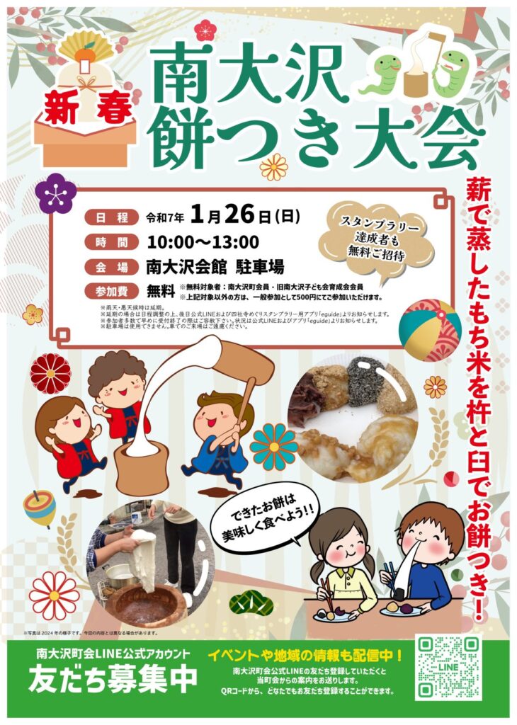 2025年1月26日に南大沢町内会が主催する「新春南大沢餅つき大会」を南大沢会館の駐車場で開催