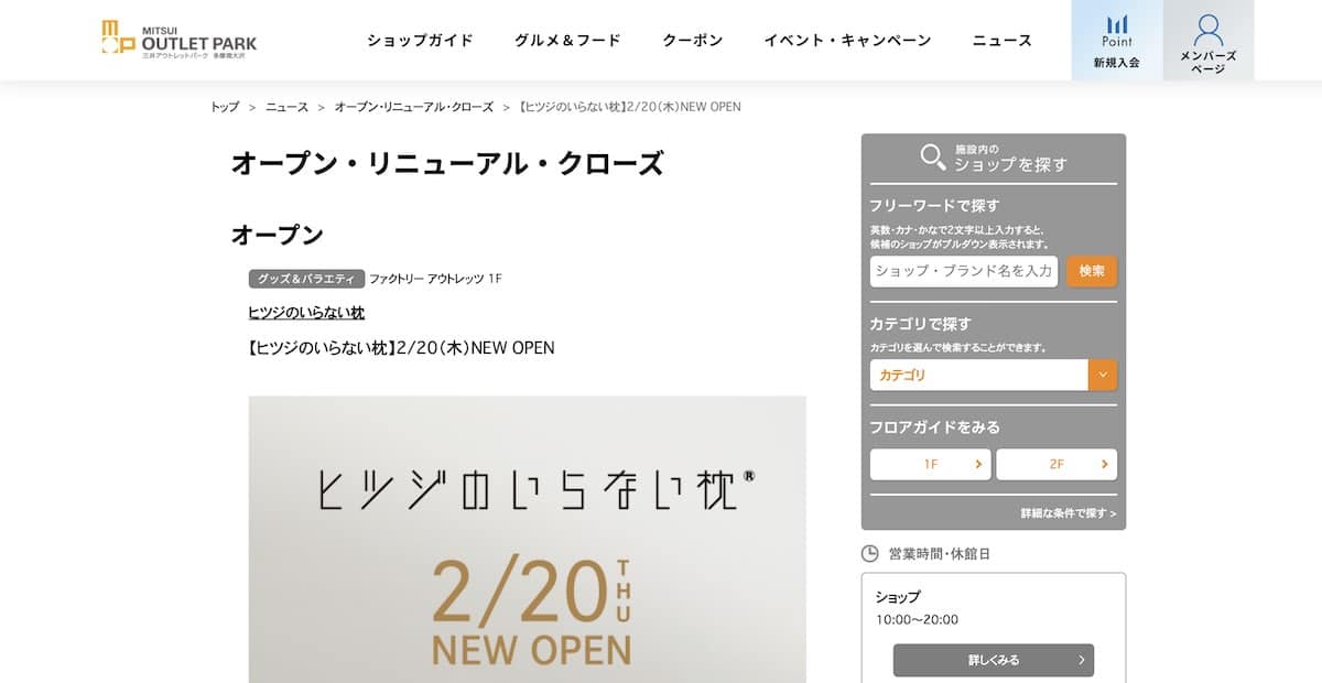 ヒツジのいらない枕が2025年2月20日に三井アウトレットパーク多摩南大沢に1年間限定でオープン