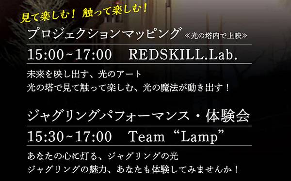 2025年2月22日に東京都立大学で行われる光の塔の感謝イベントでは、プロジェクションマッピングやジャグリングが開催