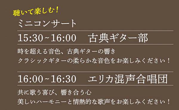 2025年2月22日に東京都立大学で行われる光の塔の感謝イベントでは、古典ギター部とエリカ混声合唱団によるミニコンサート開催