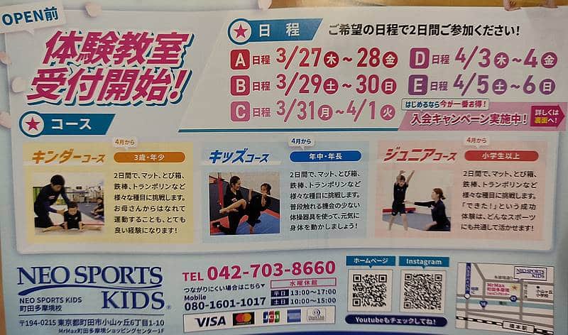 2025年4月7日に開校するNEO SPORTS KIDS(ネオスポーツキッズ)多摩境校は3月から体験教室を開催