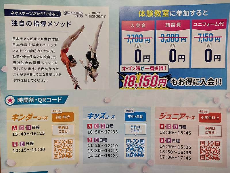 2025年4月7日に開校するNEO SPORTS KIDS(ネオスポーツキッズ)多摩境校の体験教室に参加して申し込むと3つの特典が用意