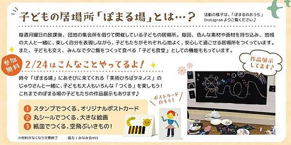 2025年2月24日に行われる南大沢みんなのいばしょ展を主催するぽまる場の企画内容