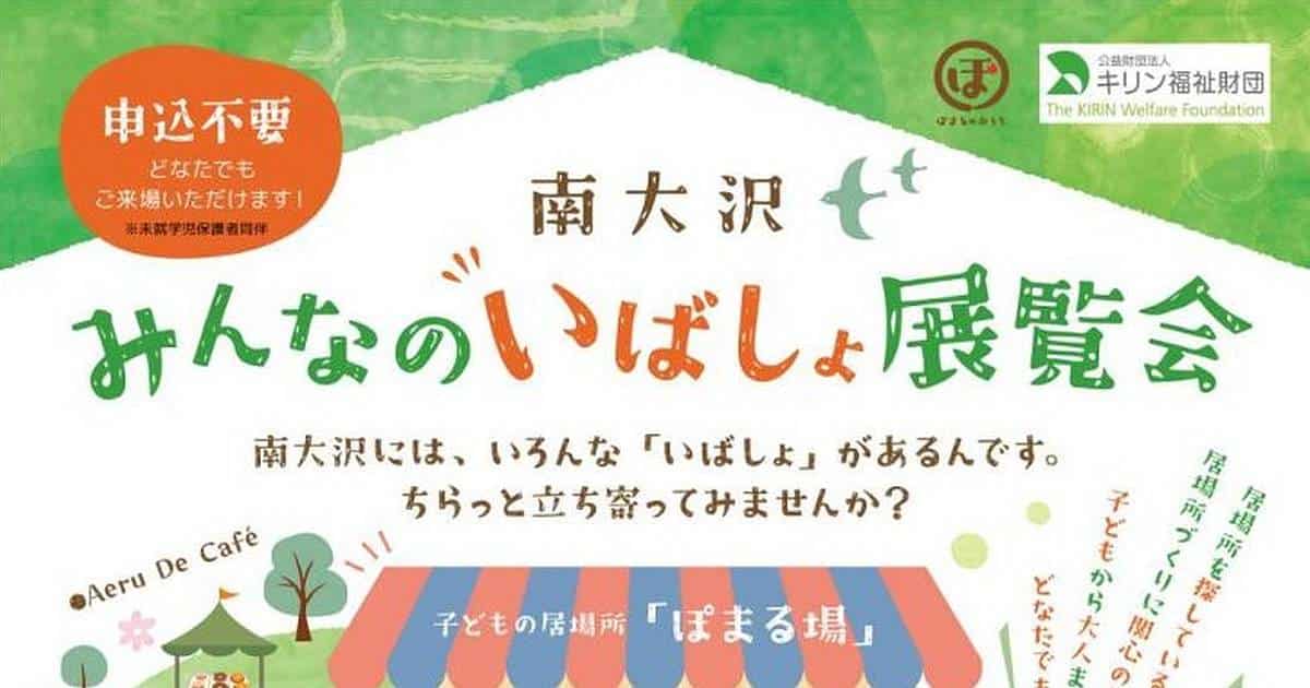 「南大沢みんなのいばしょ展覧会」が2025年2月24日(月・祝)に南大沢文化会館で開催