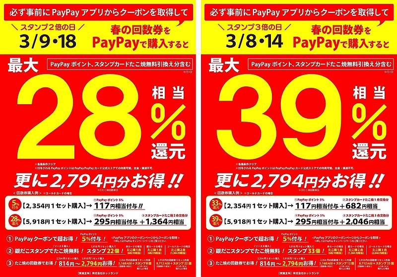 築地銀だこの2025年3月8日より発売される春の回数券は、3月8日、3月14日に購入すると最大39%お得に