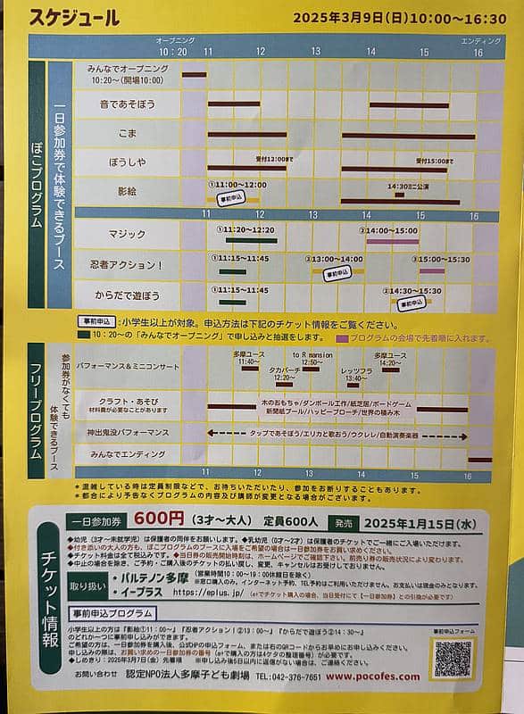 ぽこぽこフェスタ2025のイベント当日のスケジュール表