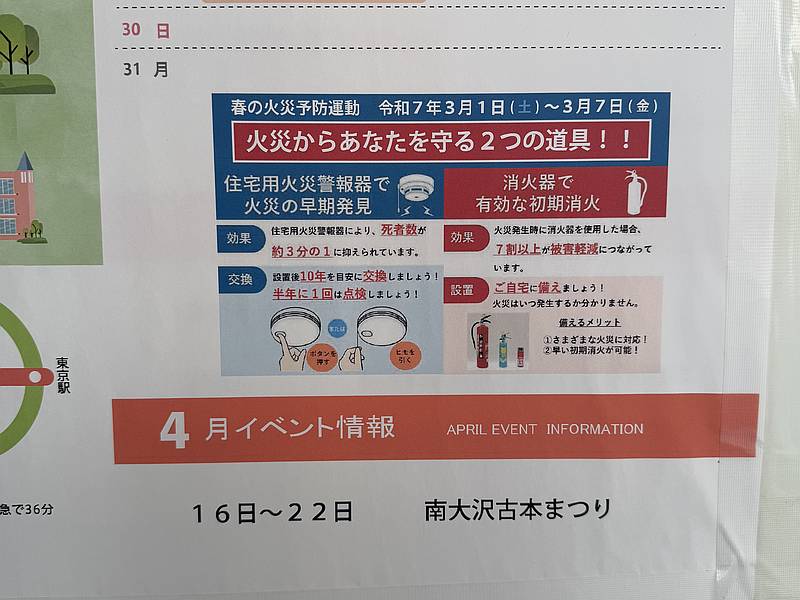 2025年1回目となる4月16日～22日開催予定の南大沢古本まつりは、南大沢かわら版3月号に来月予定として掲載