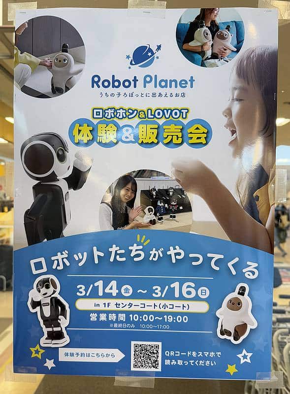 2025年3月14日から16日までの3日間、イトーヨーカドー南大沢店1階センターコートでLOVOT(ラボット)やRoBoHoN(ロボホン)など家庭用ロボットのポップアップストアが出店