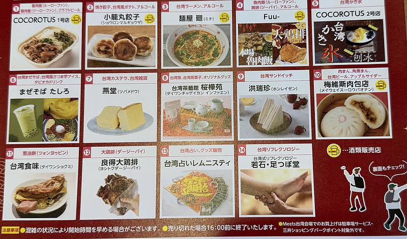 2025年5月3日より開催予定の「Meets 台湾 in 三井アウトレットパーク多摩南大沢」の出店リスト
