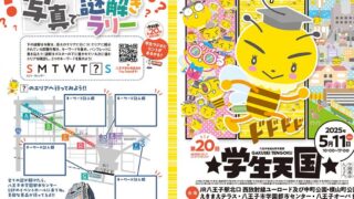 第20回学生天国が5/11に西放射ユーロードなど八王子駅で開催