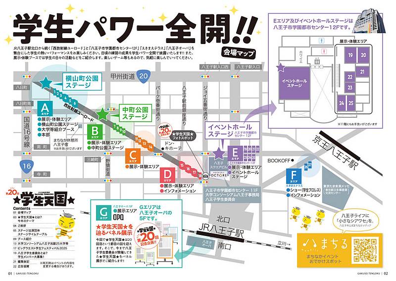 第20回学生天国の会場マップとなる八王子駅周辺でA～Fの会場