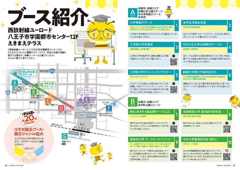 第20回学生天国の展示企画のマップと展示参加団体の紹介