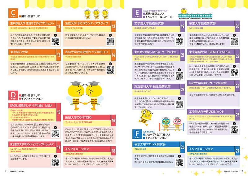 第20回学生天国の展示企画の展示参加団体紹介