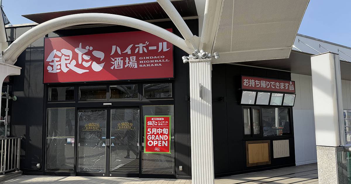 築地銀だこハイボール酒場・多摩センター店が5月中旬開店！マグレブWESTゲーセン跡地の多摩センター駅側にオープン