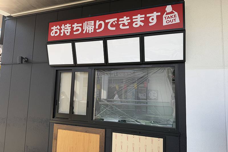 銀だこハイボール酒場・多摩センター店にはお持ち帰りコーナーも設置され、築地銀だこのようにテイクアウトも可能