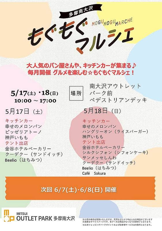 2025年5月18日に三井アウトレットパーク多摩南大沢でキッチンカーが多数出店するもぐもぐマルシェが開催！※5月17日は雨のため中止に