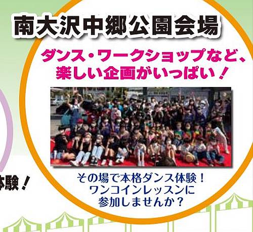 2025年5月3日から5月6日に駅前遊歩道で開催予定の南大沢マルシェ×ゴールデンウィーク子ども祭りでは、中郷公園が会場でダンスやワークショップが開催