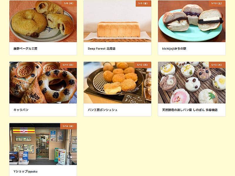 第14回八王子一坪パンまつりに出店予定の7店舗のパン屋一覧