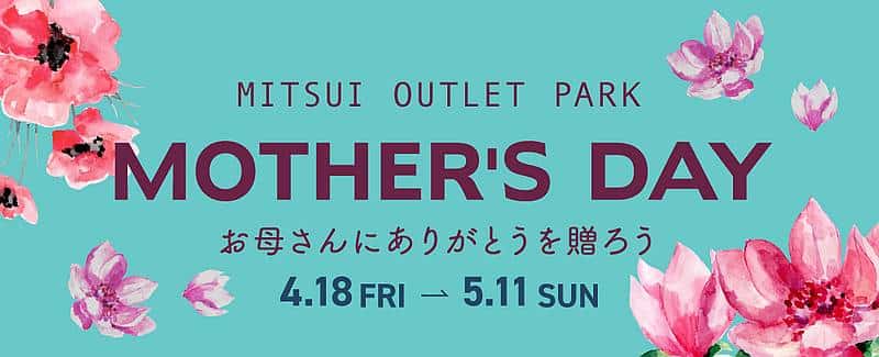 三井アウトレットパーク多摩南大沢でMOTHER’S DAYのセールが2025年4月18日～5月11日まで開催中