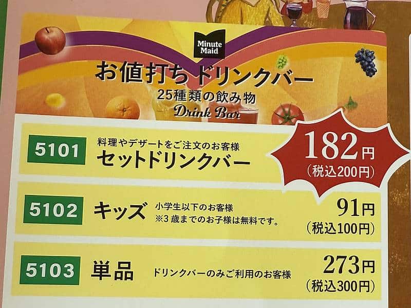 サザンウインズ南大沢にあるイタリアンレストラン・サイゼリヤはセットドリンクバーが最安