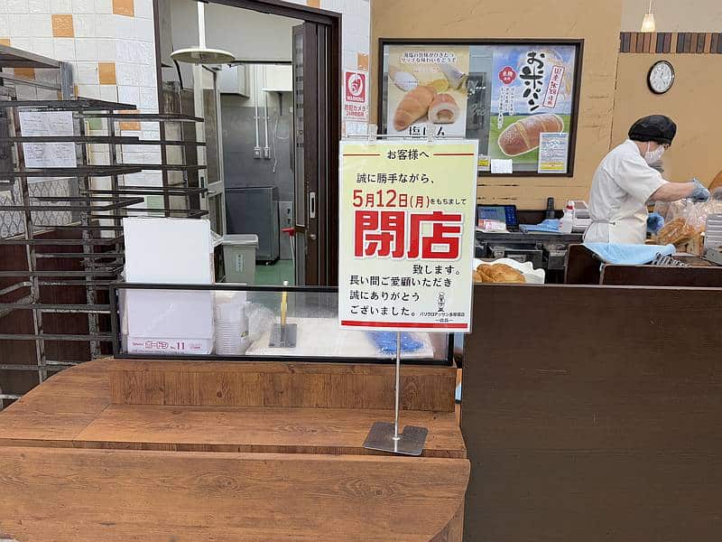 2025年5月12日にMrMax町田多摩境ショッピングセンターにあるパン屋「パリクロアッサン多摩境店」が閉店
