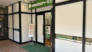 2025年5月5日に三井アウトレットパーク多摩南大沢でリニューアルオープンする多摩南大沢カルチャーセンターはTAMAカルチャーカレッジから名称変更