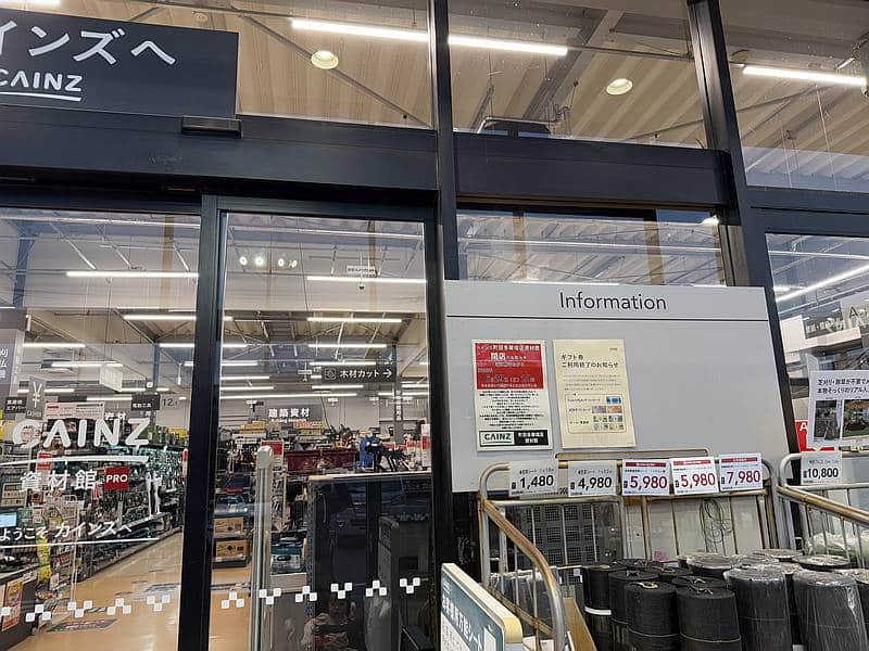 カインズ町田多摩境店資材館PROが2025年6月29日に閉店するというお知らせがInformationに掲示