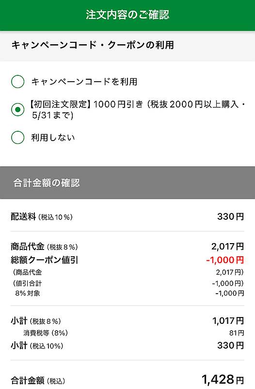 7NOWの注文では初回注文クーポンで1000円引きとお得に