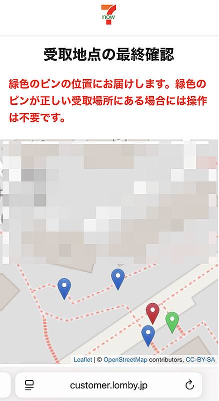 八王子市南大沢で実証実験しているセブンイレブンの7NOWのロボット配送では、注文確定時に最終的な受け取りスポットを地図でピン止めするかたちで確定