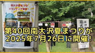 第40回南大沢夏まつり2025が7/26(土)に太平公園で開催！