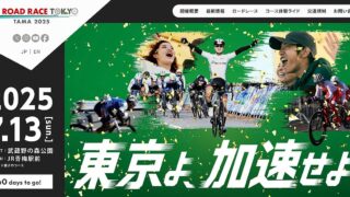 THE ROAD RACE TOKYO TAMA 2025前日イベントが7/12にアウトレット南大沢で開催
