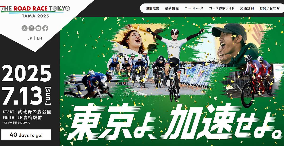 THE ROAD RACE TOKYO TAMA 2025前日イベントが7/12にアウトレット南大沢で開催