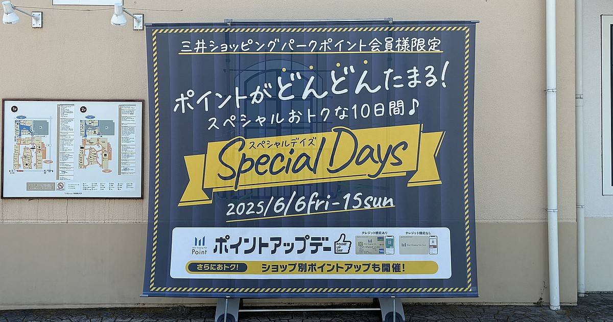 三井アウトレットパーク多摩南大沢でポイントアップデーとサンプル品＆B品フェアが2025年6月6日より開催