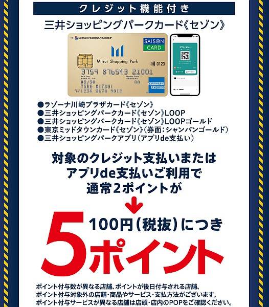 2025年6月6日(金)から6月15日(日)までの10日間はポイントアップデーで、三井アウトレットパーク多摩南大沢で三井ショッピングパークカードやアプリde支払いのユーザーのポイントが通常の5倍にポイントアップ