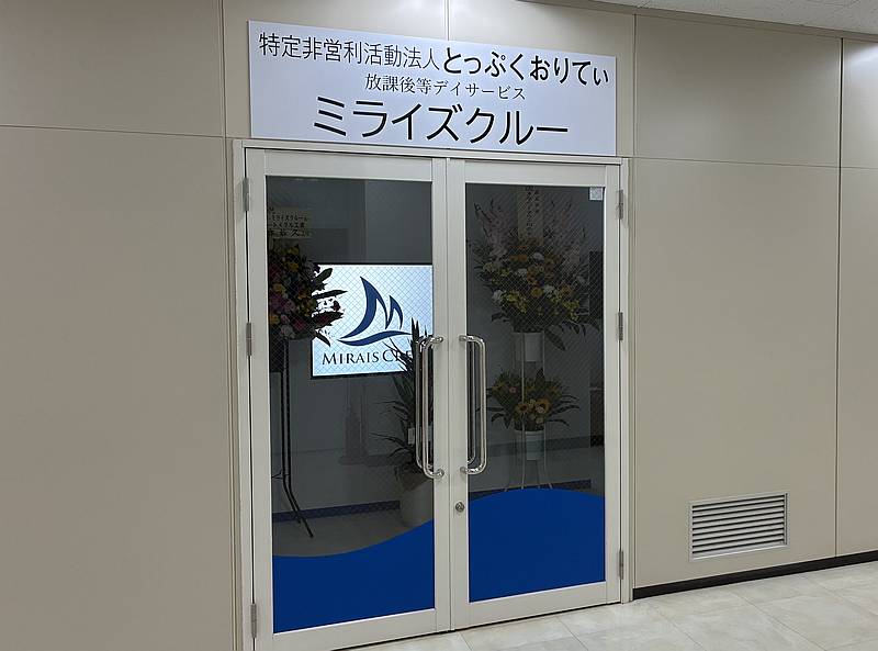 イトーヨーカドー南大沢店5階のガレリアユギに放課後等デイサービスのミライズクルーが2025年6月にオープン