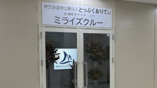 放課後等デイサービス「ミライズクルー」がイトーヨーカドー南大沢(ガレリアユギ)に2025年6月開店