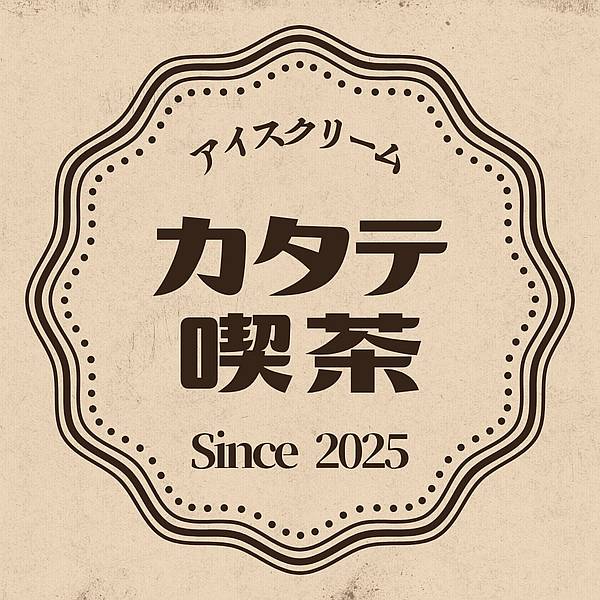 2025年6月10日から6月22日までの期間限定でアイスのキッチンカー「カタテ喫茶」が三井アウトレットパーク多摩南大沢に期間限定オープンして出店