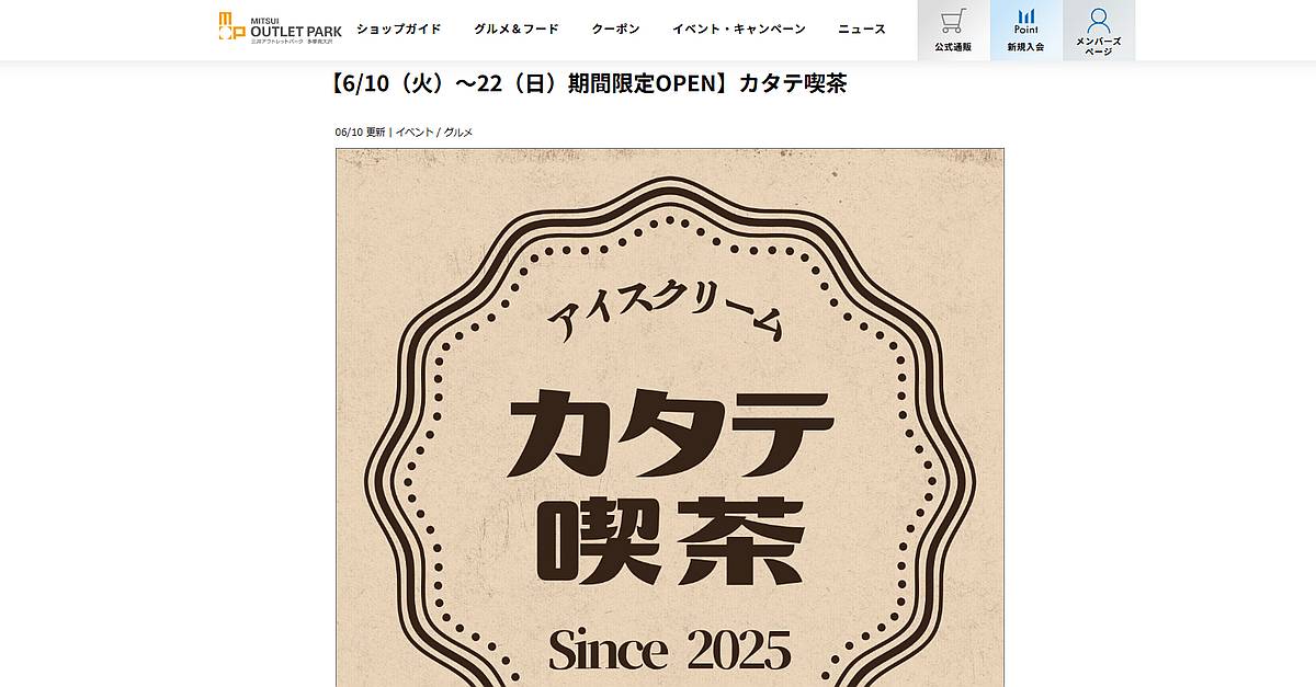 アイスのキッチンカー「カタテ喫茶」がアウトレット南大沢に2025年6月10日に期間限定オープン！