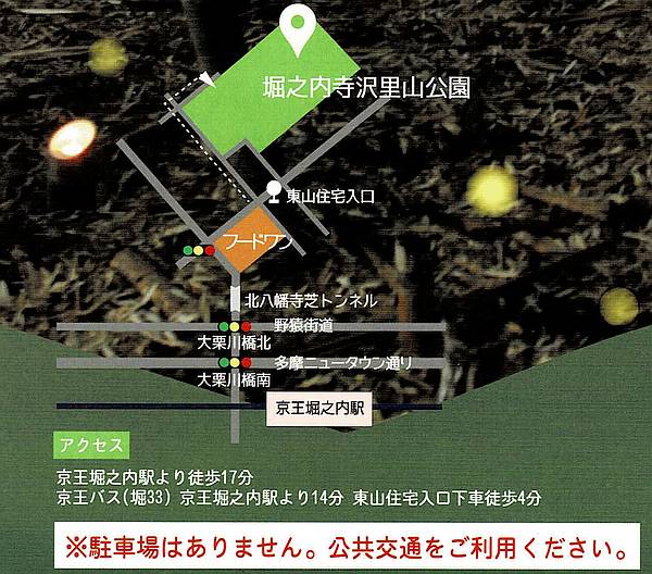 八王子市の堀之内寺沢里山公園へは京王堀之内駅から徒歩17分またはバス利用