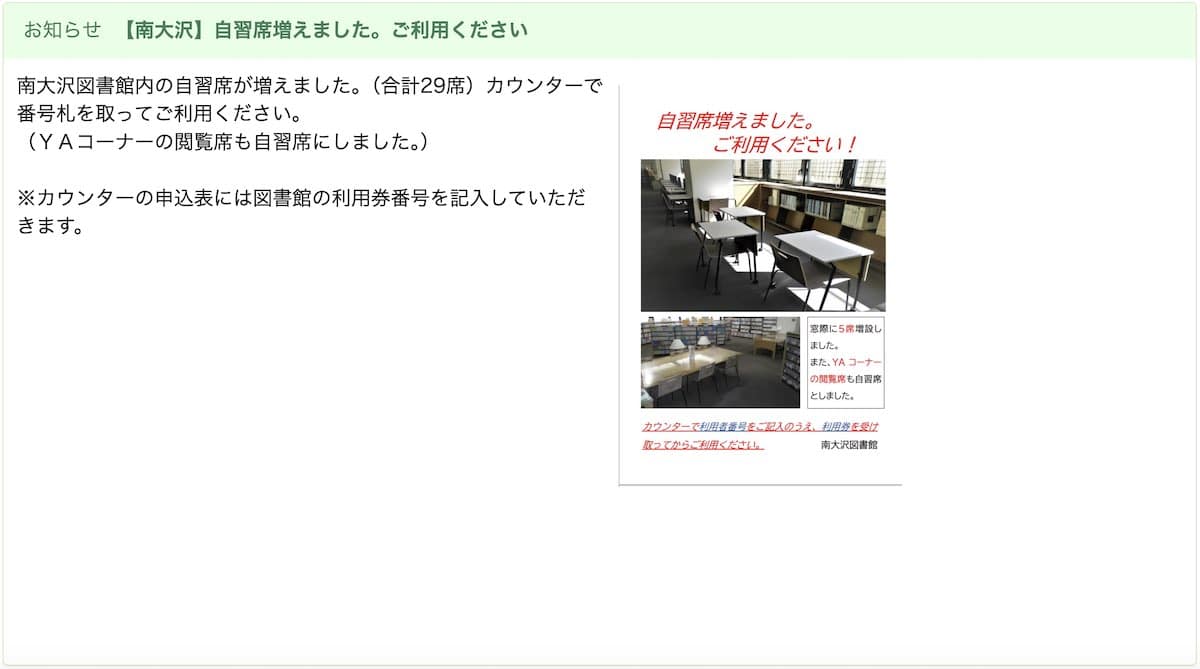 2025年6月18日に南大沢図書館の自習席の席数が拡大とお知らせ