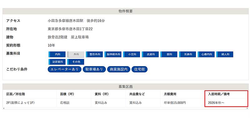 クリニック向け物件情報サイトにカワチ薬品多摩ニュータウン店と丸亀製麺多摩店の跡地にできる予定の唐木田メディカルモールは2026年秋に完成予定