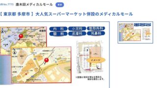 スーパー併設の唐木田メディカルモールが2026年秋にカワチ薬品多摩ニュータウン跡地に誕生