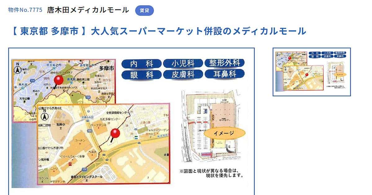 スーパー併設の唐木田メディカルモールが2026年秋にカワチ薬品多摩ニュータウン跡地に誕生